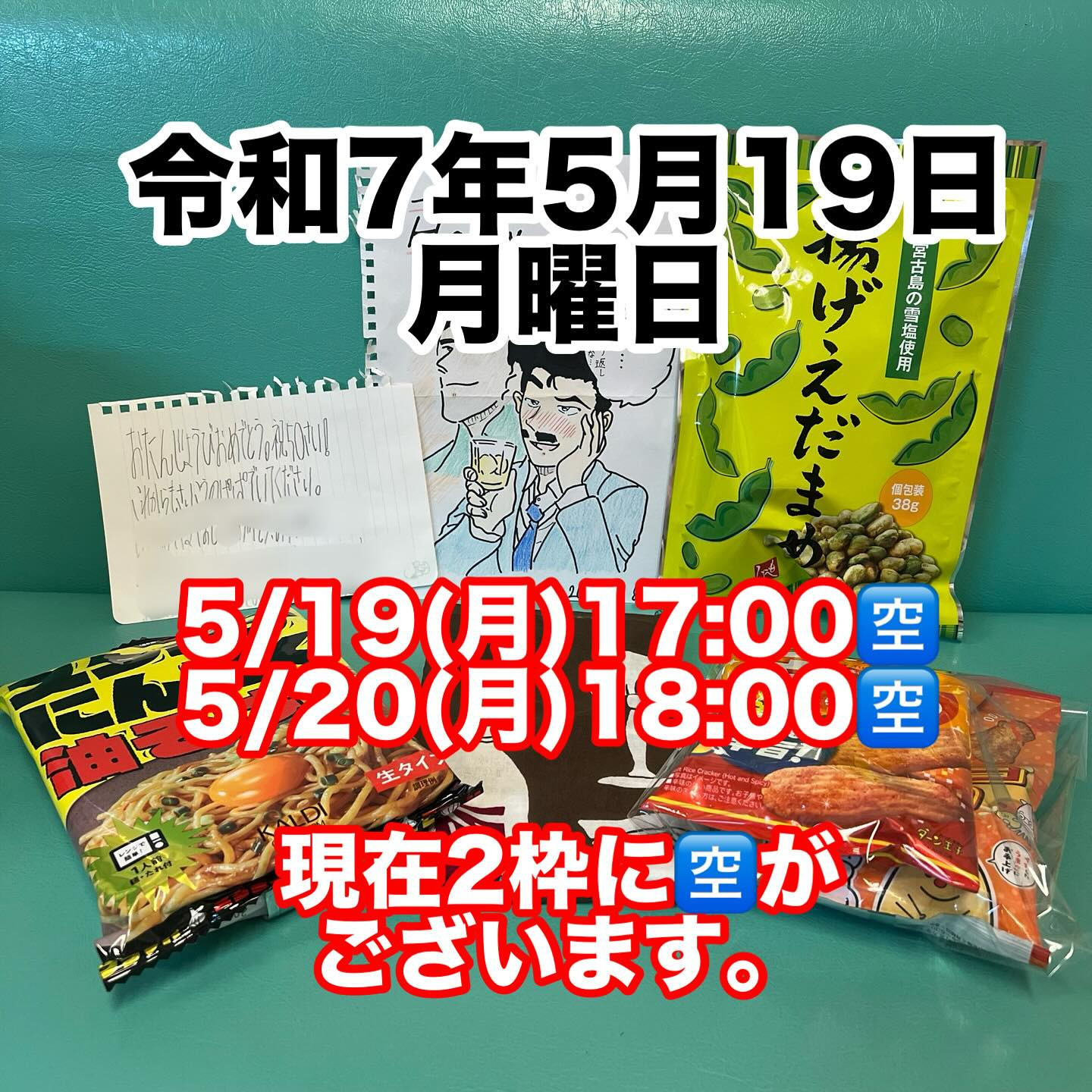 令和7年5月19日月曜日は、現在のところ