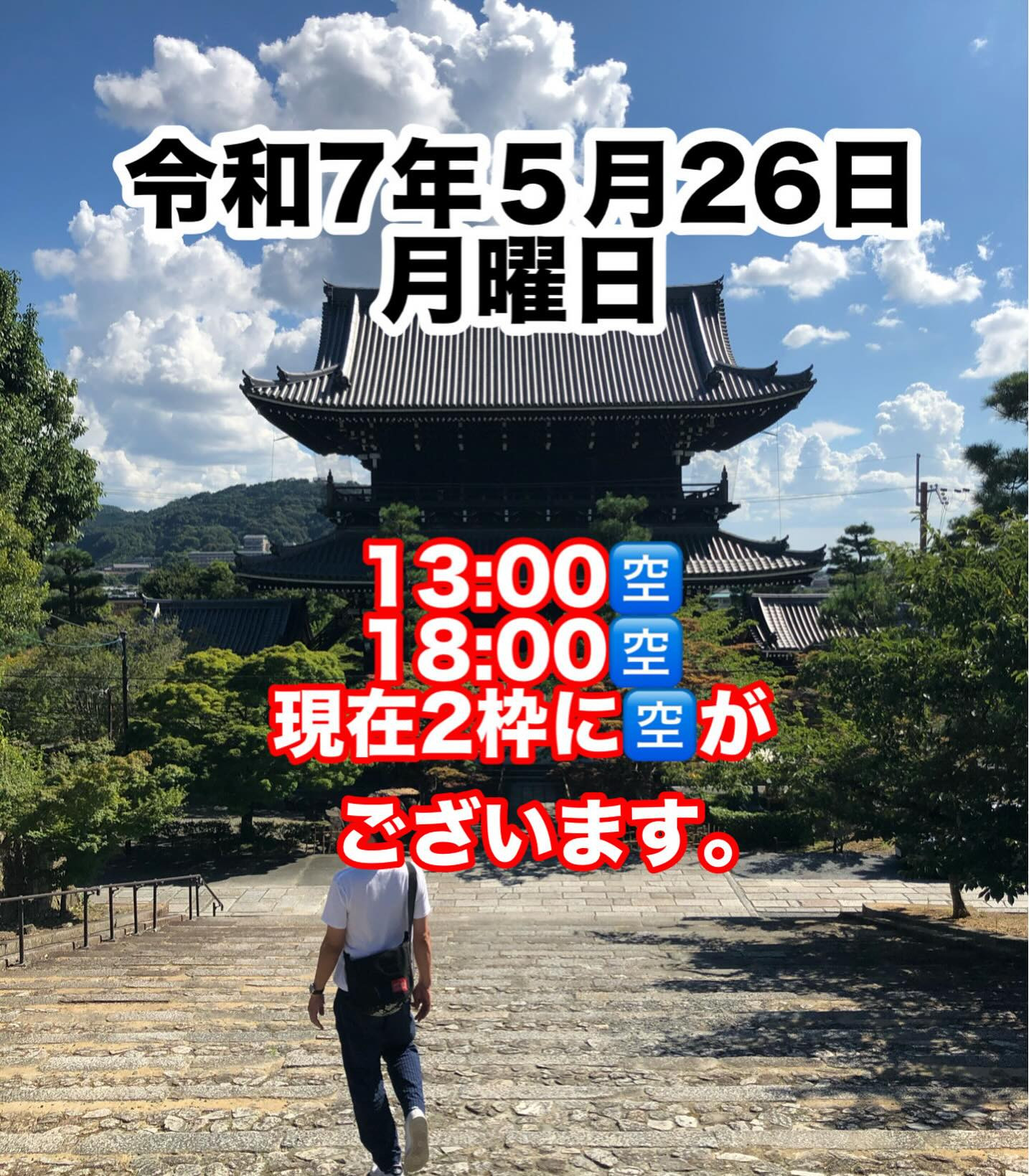 令和7年５月26日月曜日は、