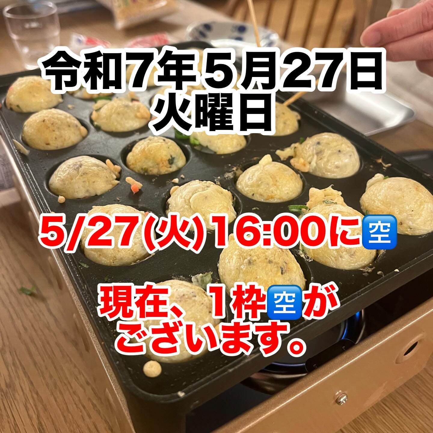 令和7年５月27日火曜日