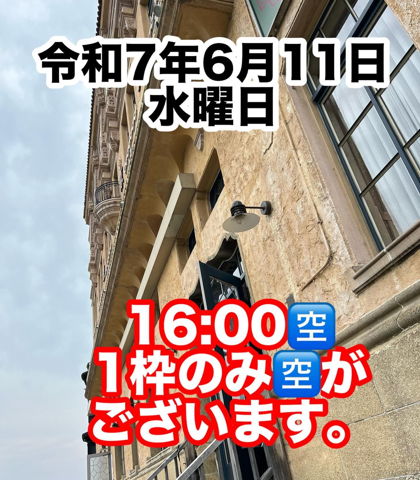 令和7年6月11日水曜日