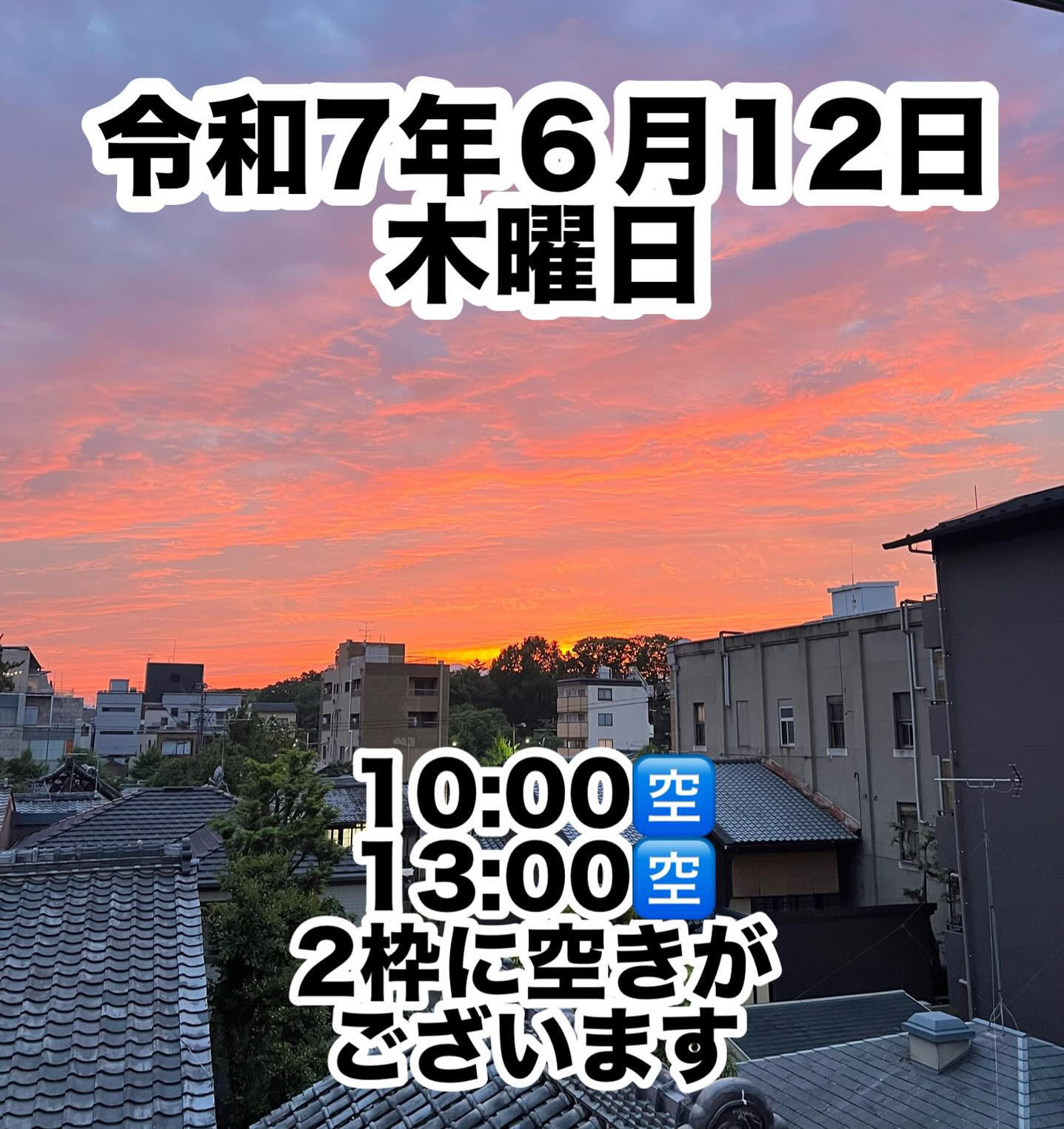 令和7年6月12日木曜日