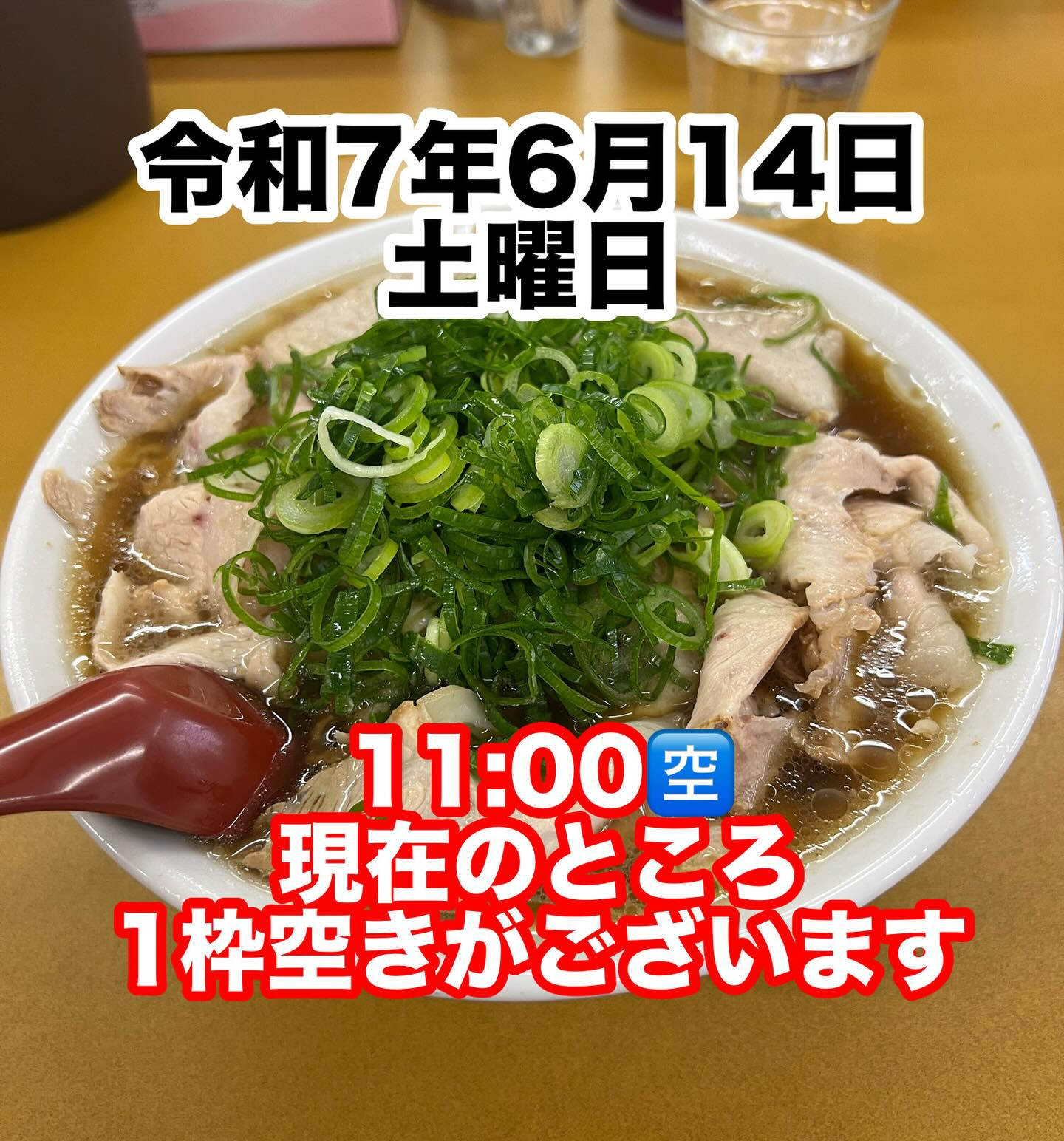 令和7年6月14日土曜日