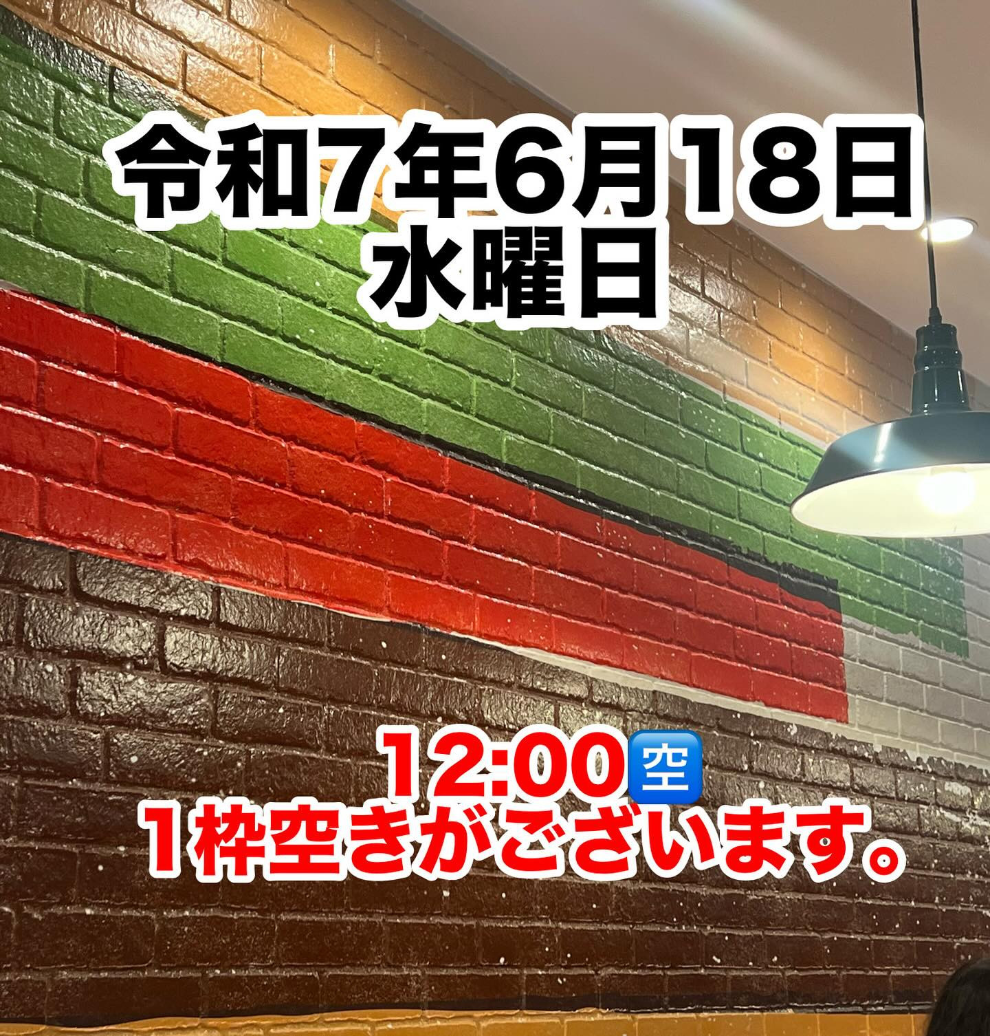 令和7年6月18日水曜日