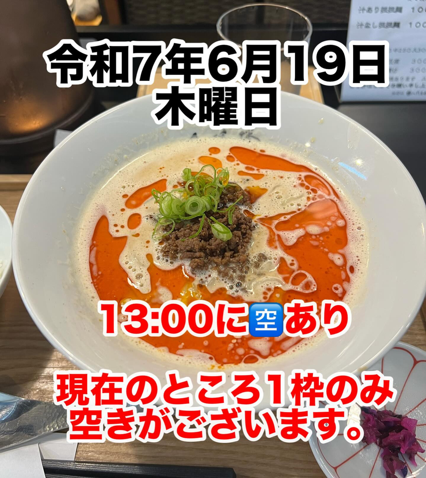 令和7年6月19日木曜日