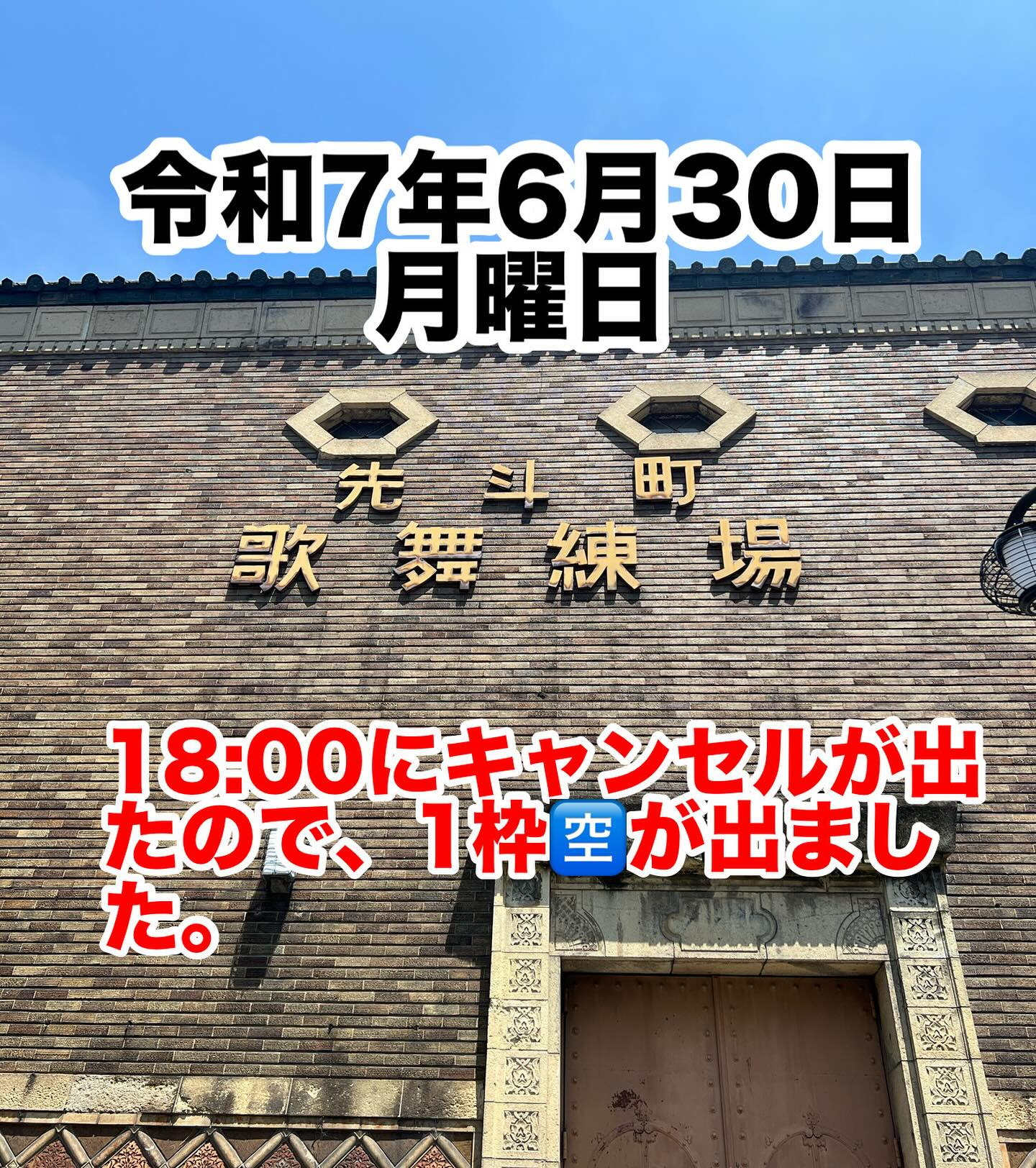 令和7年6月30日月曜日