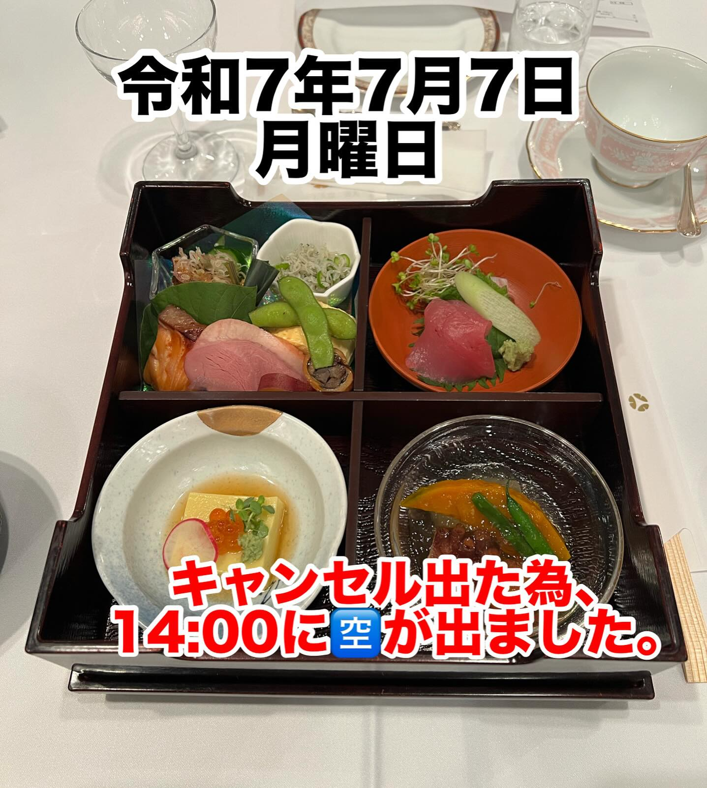 令和7年7月7日月曜日