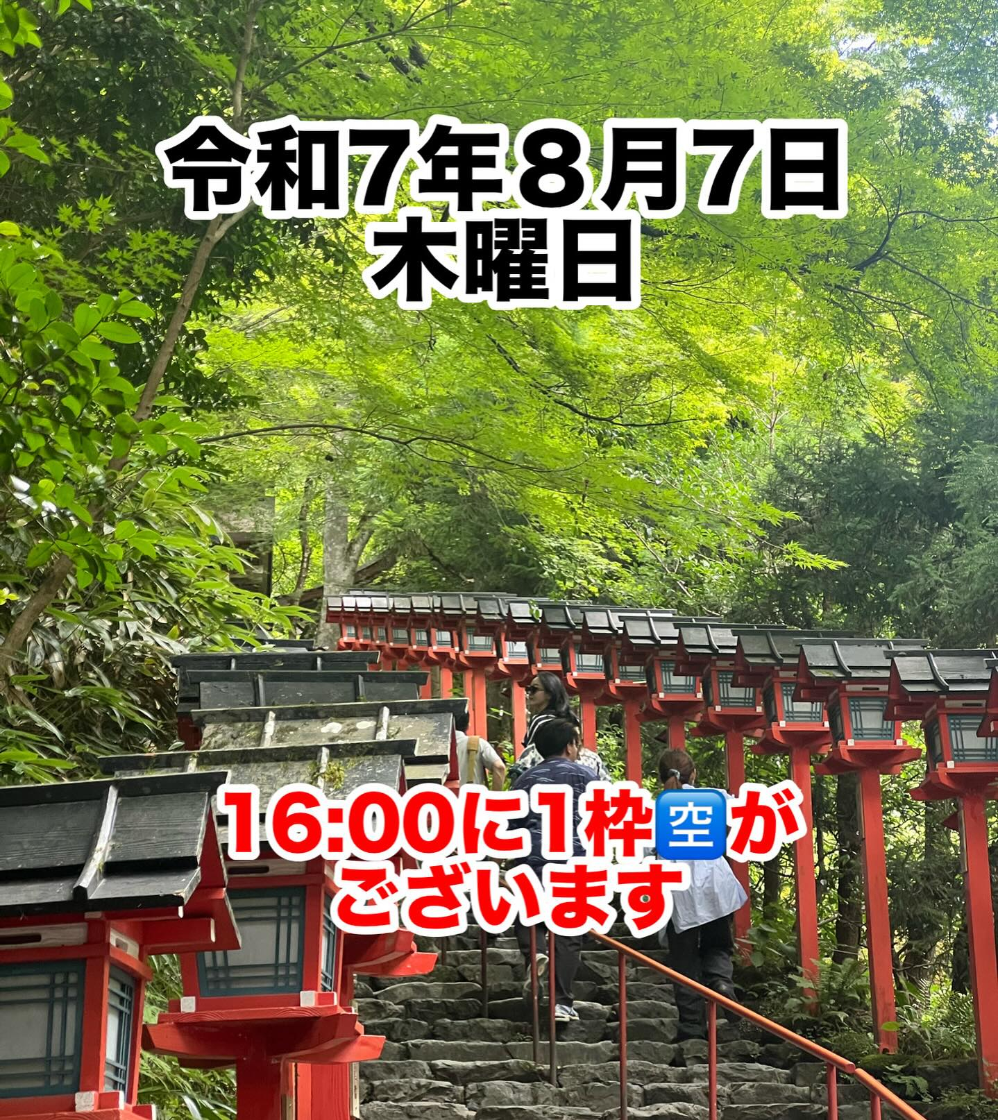 令和7年８月7日木曜日