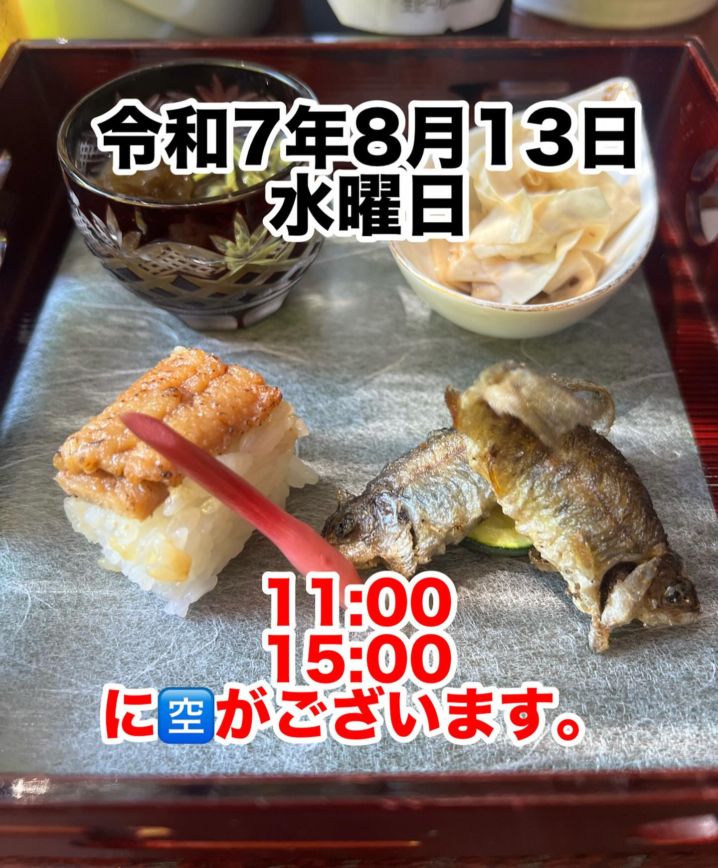 令和7年８月13日水曜日