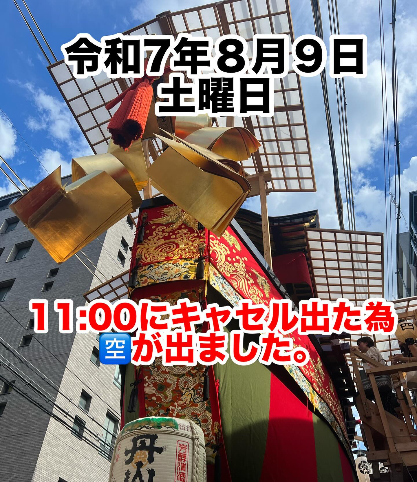 令和7年８月９日土曜日