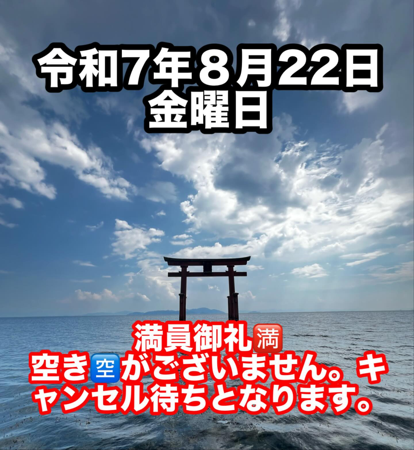 令和7年８月22日金曜日