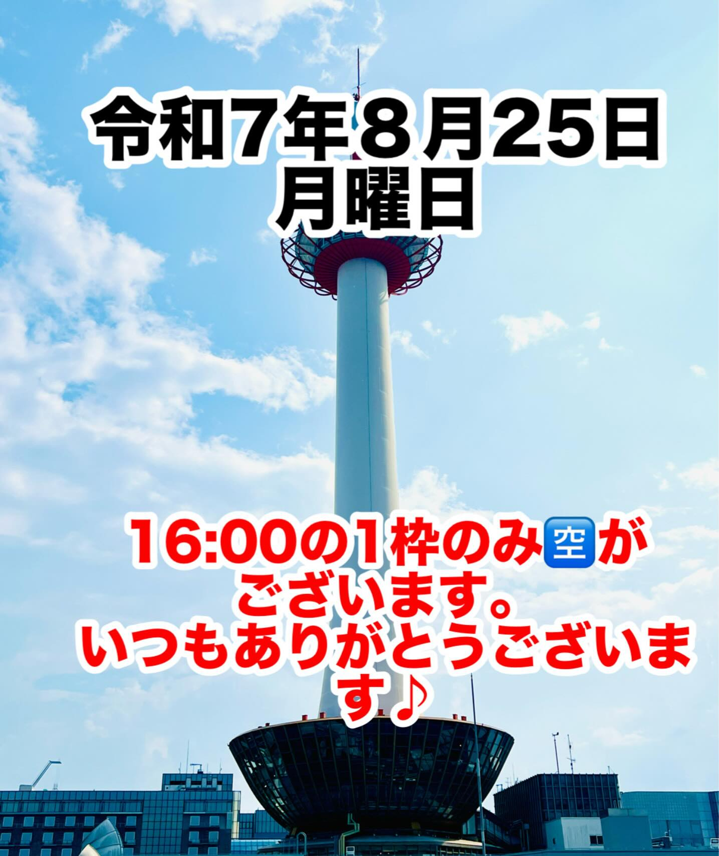 令和7年８月25日月曜日