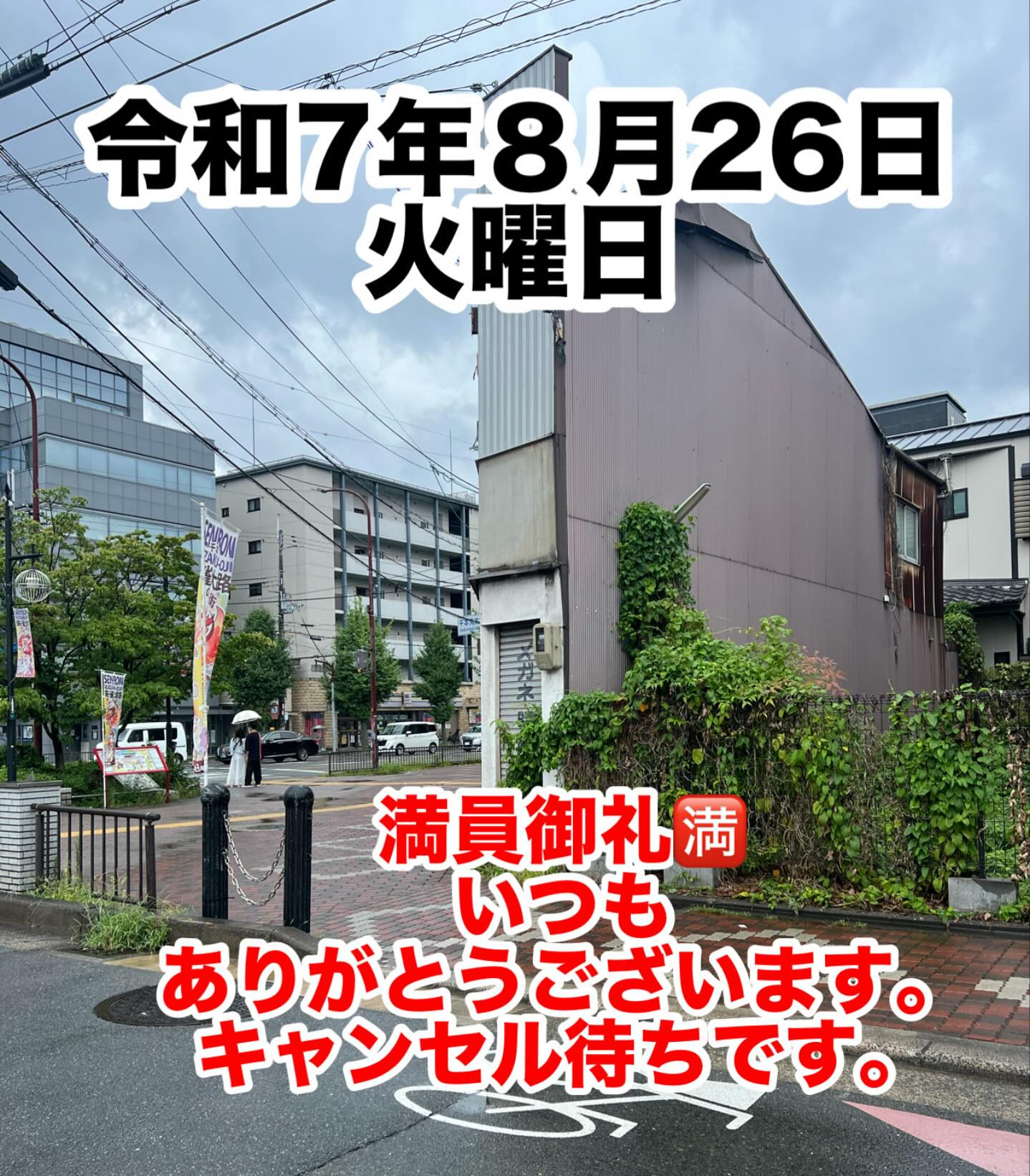令和7年８月26日火曜日