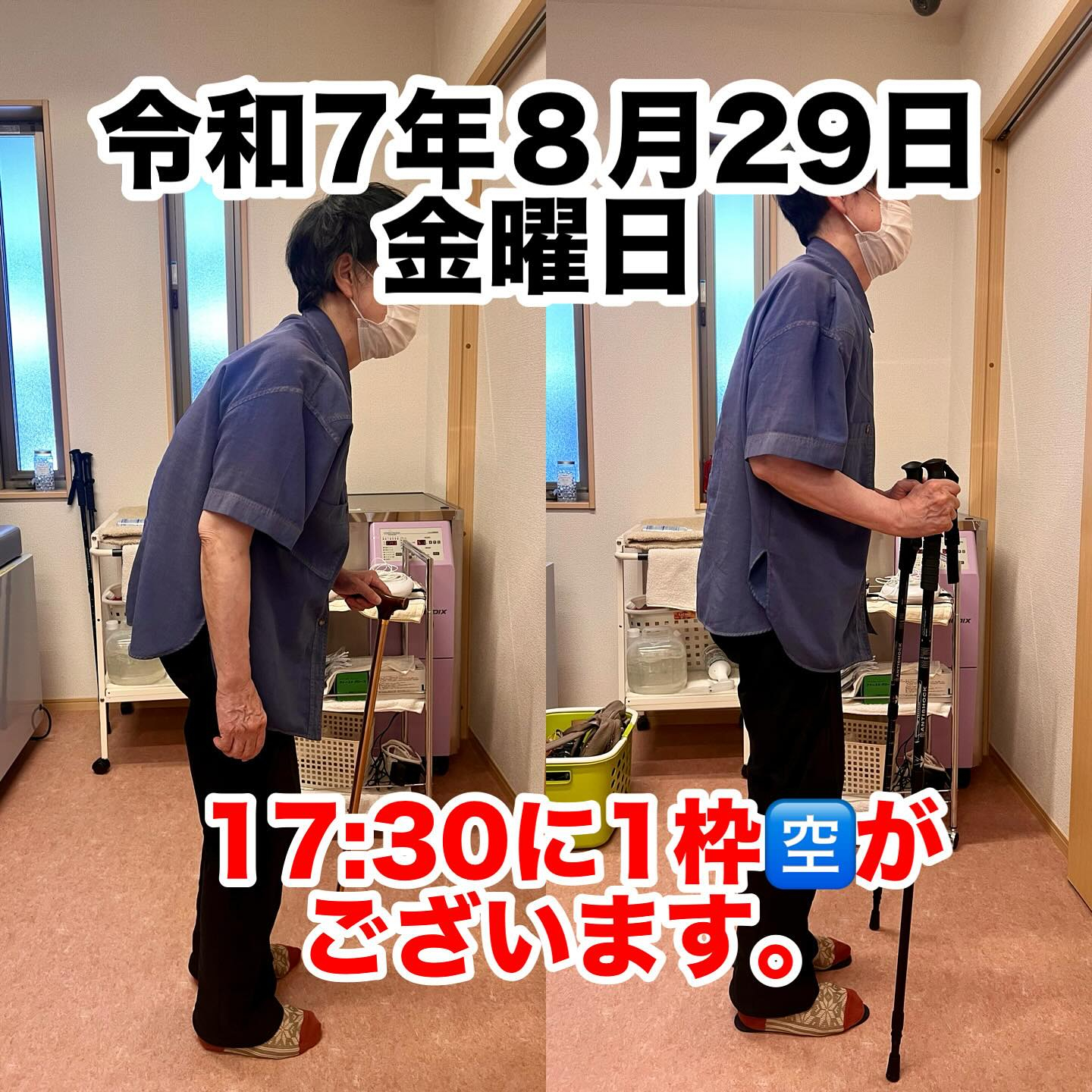 令和7年８月29日金曜日