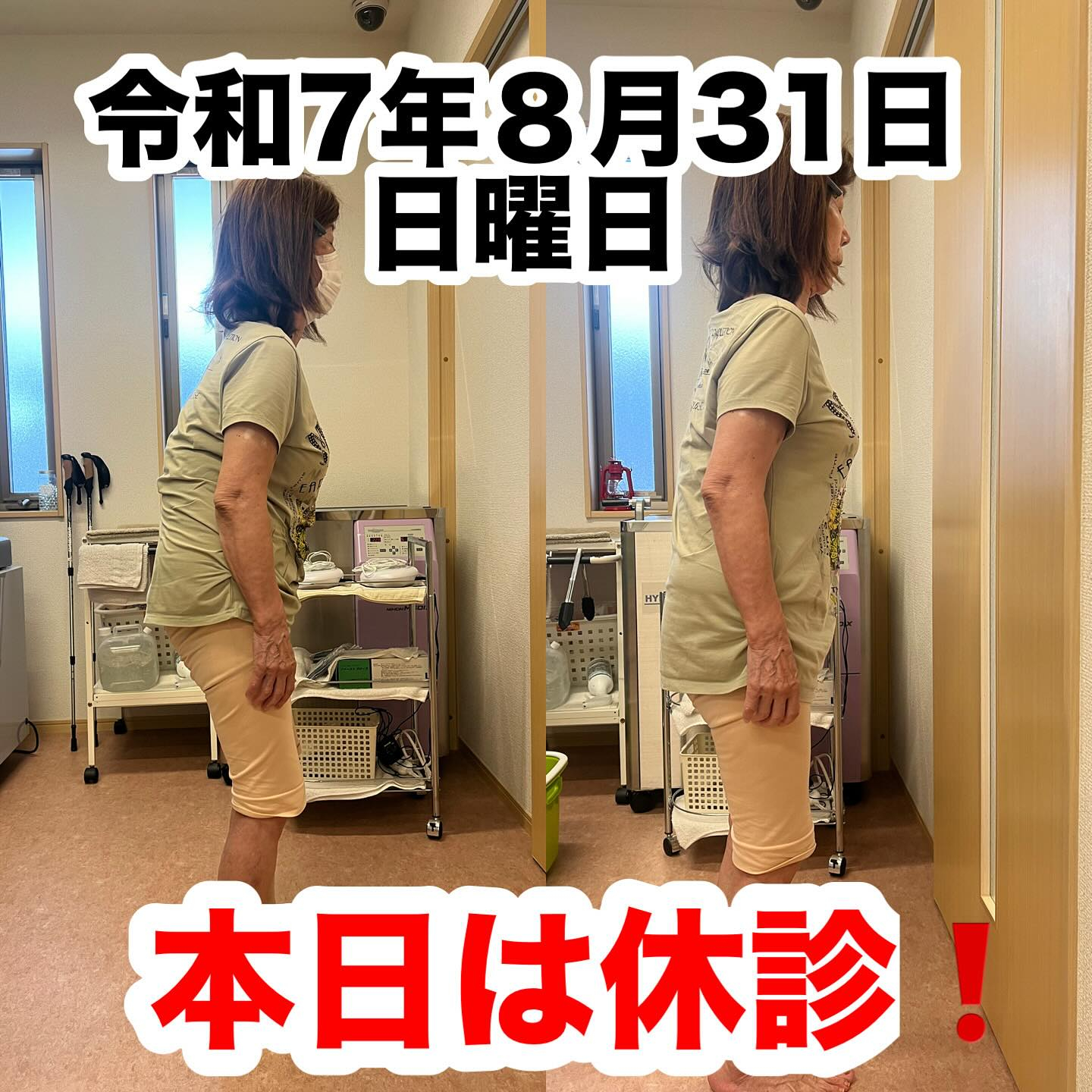 令和7年８月31日日曜日