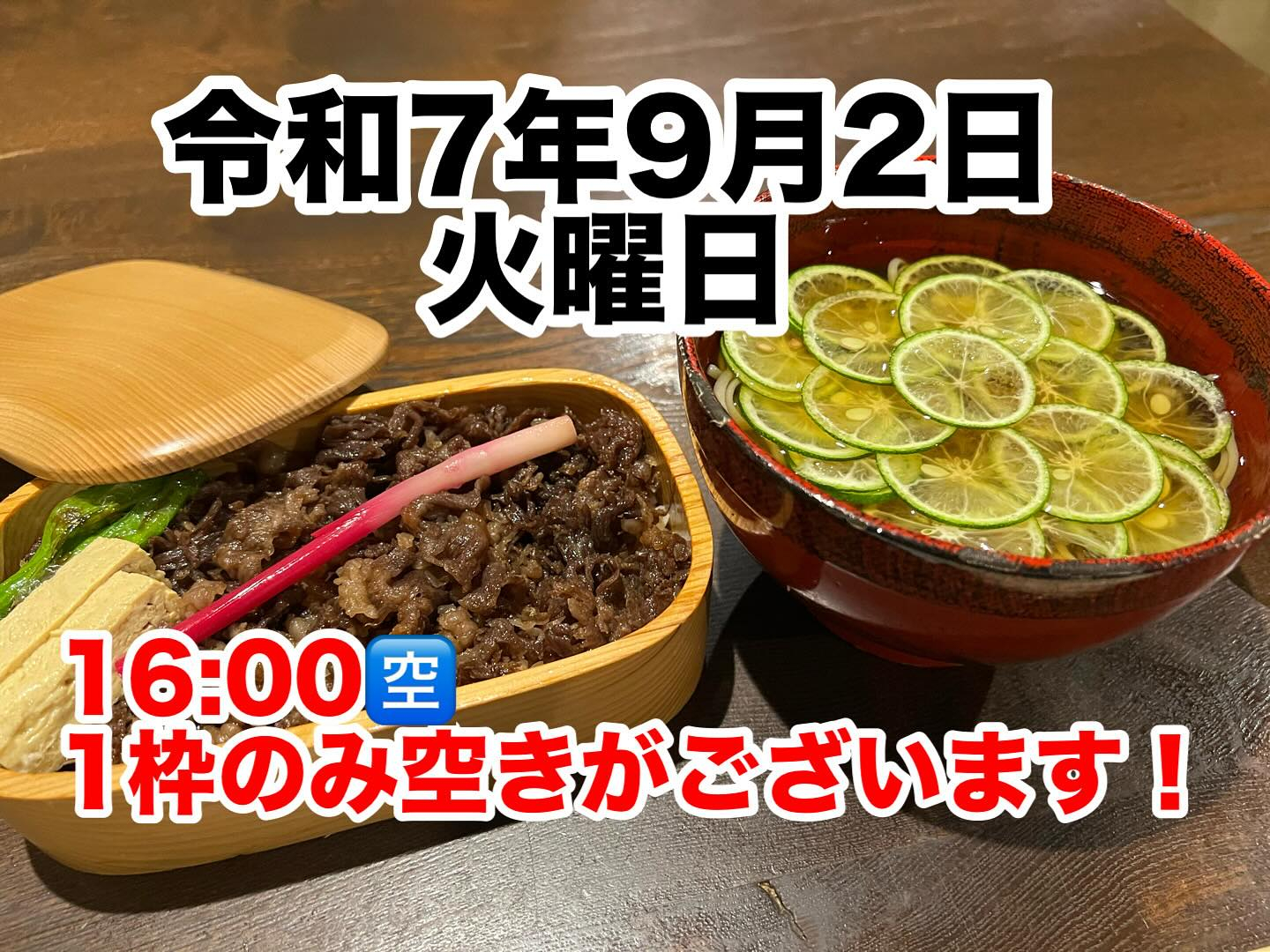 令和7年9月2火曜日