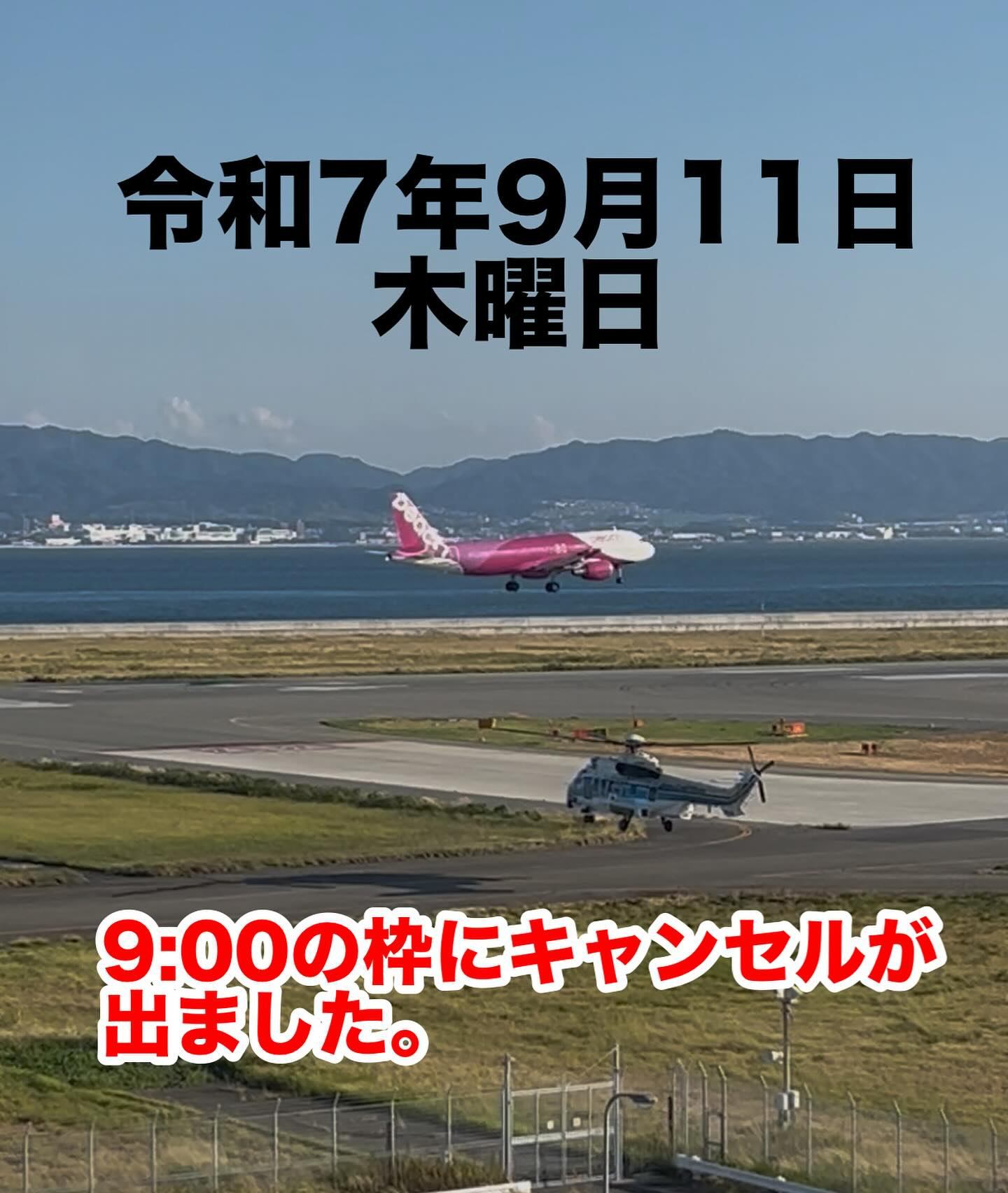 令和7年9月11日木曜日