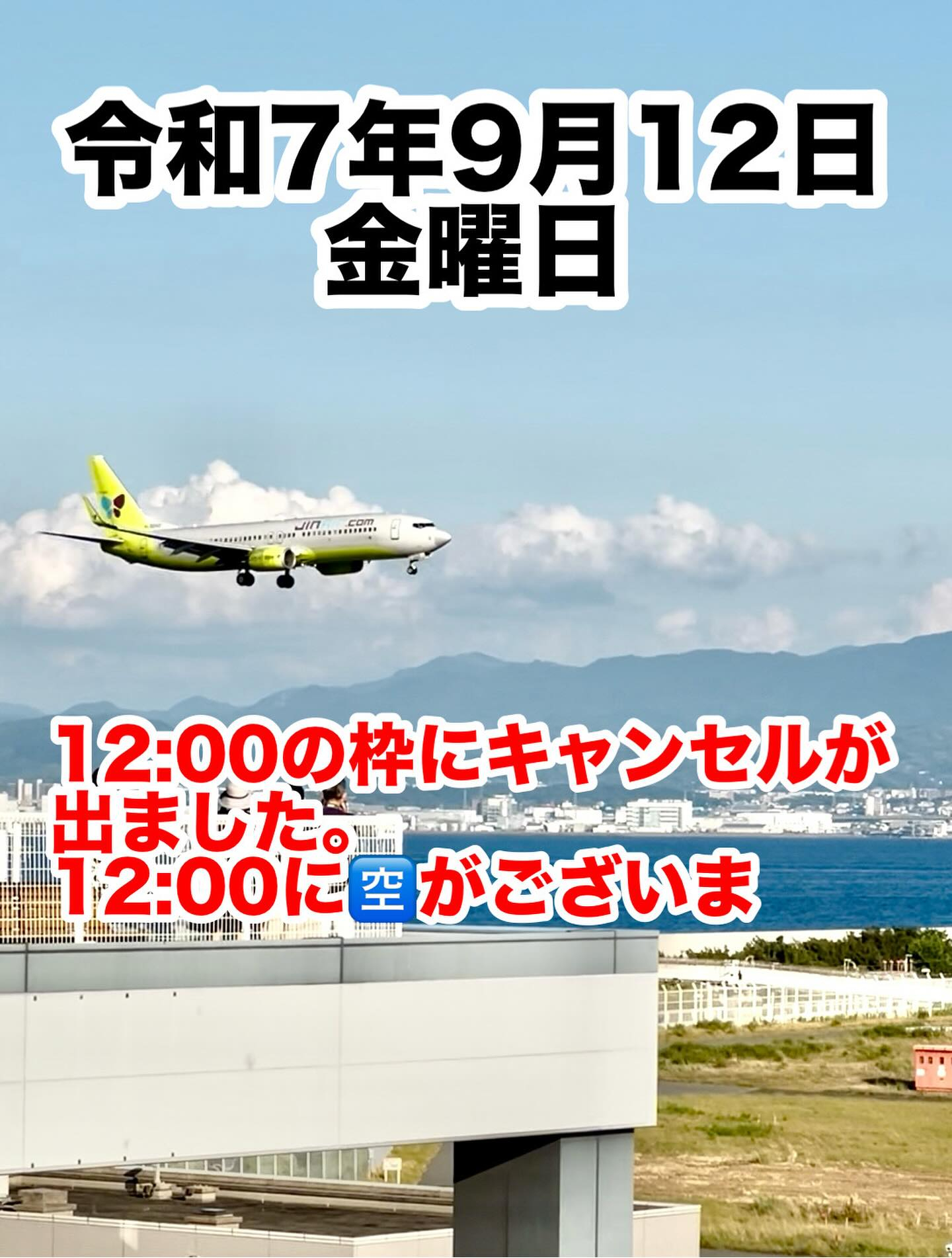 令和7年9月12日金曜日