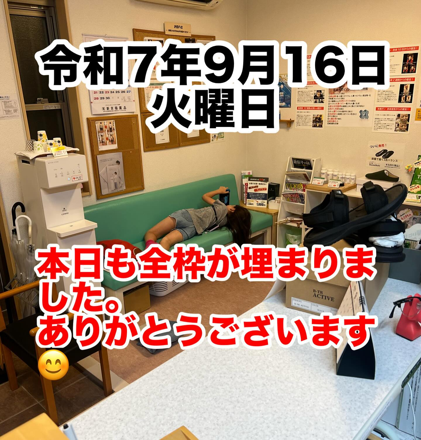 令和7年9月16日火曜日