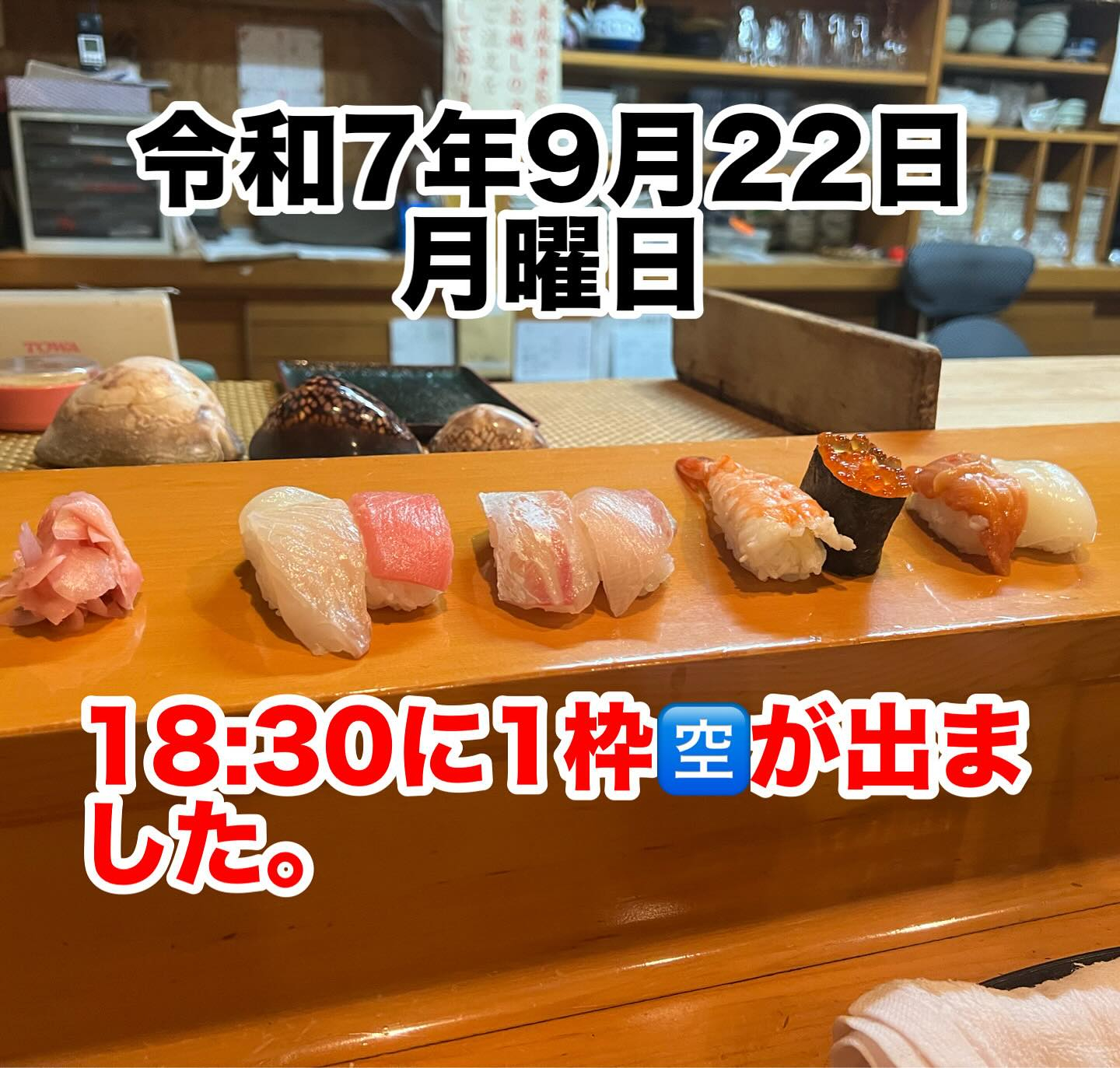 令和7年9月22日月曜日