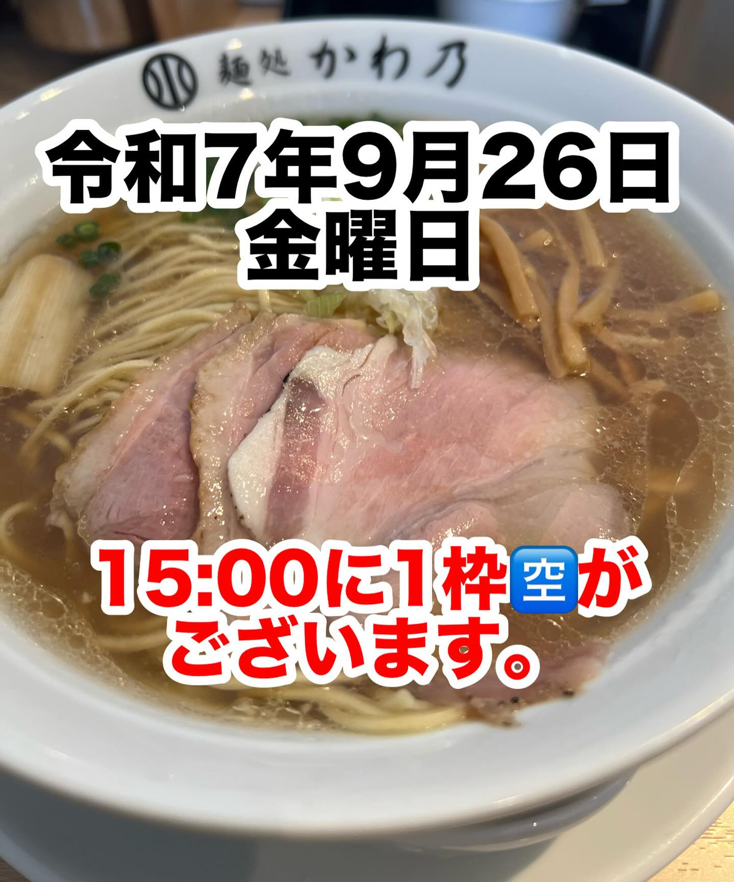 令和7年9月26日金曜日