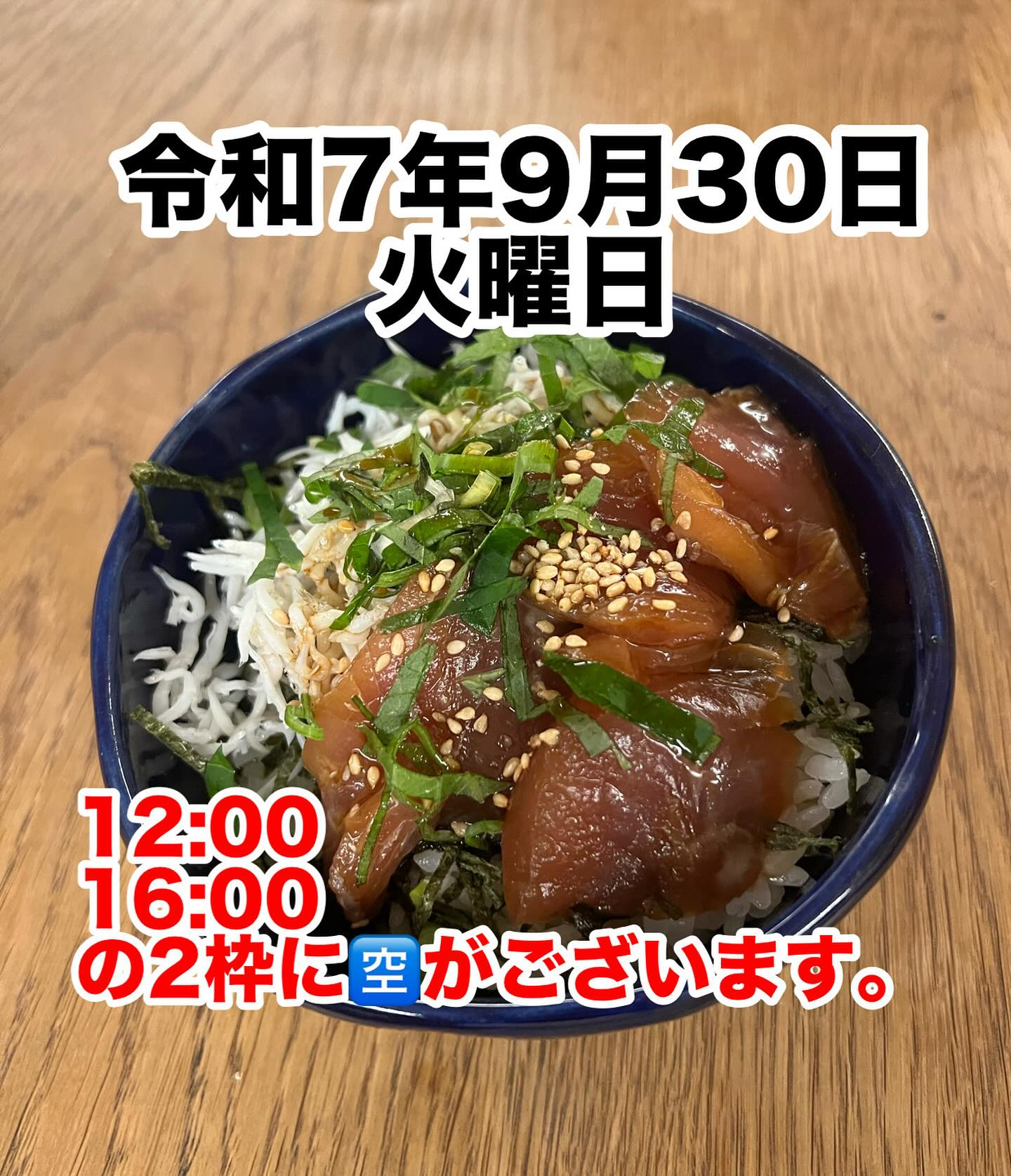令和7年9月30日火曜日