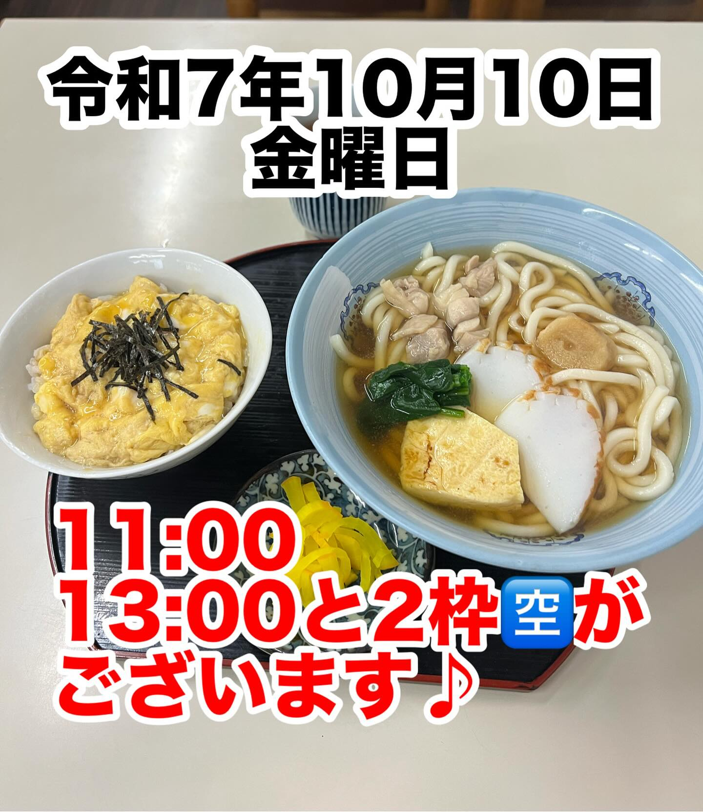 令和7年10月10日金曜日