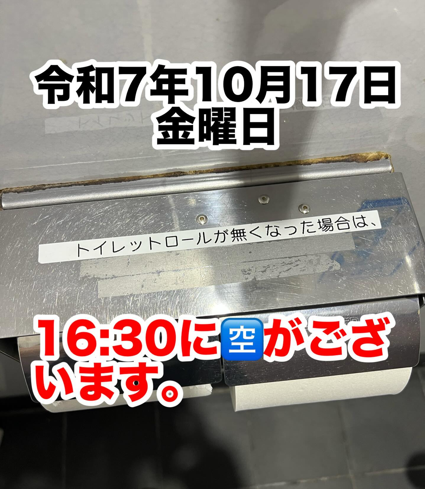 令和7年10月17日金曜日
