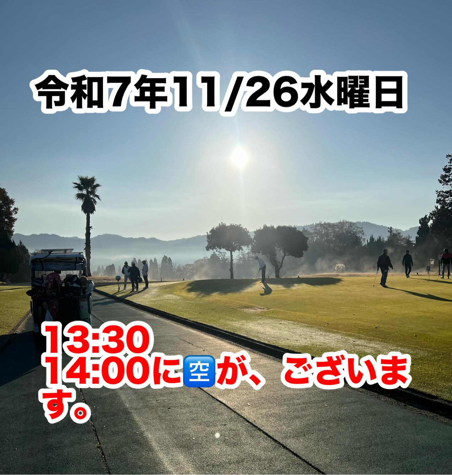 令和7年11月26日水曜日