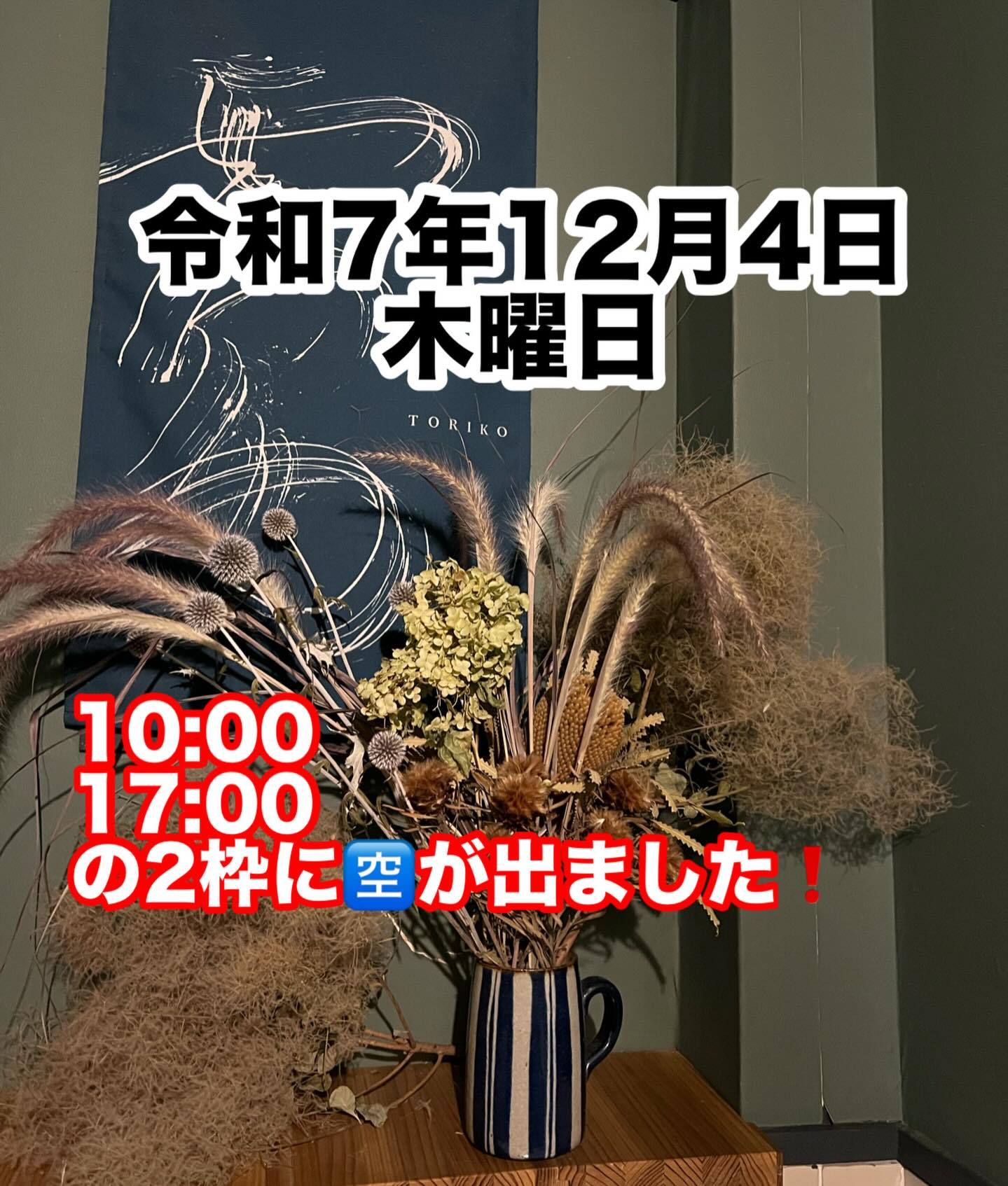 令和7年12月4日木曜日