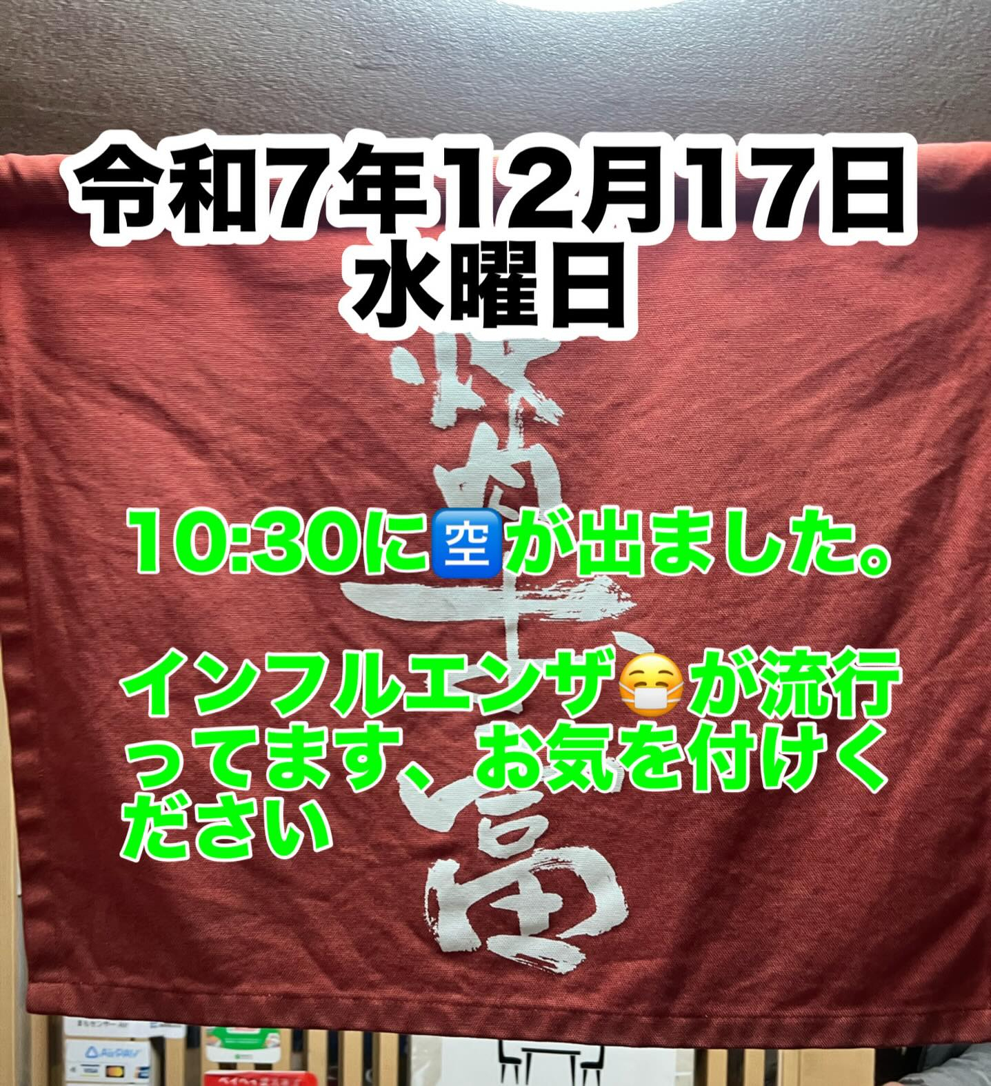 令和7年12月17日水曜日