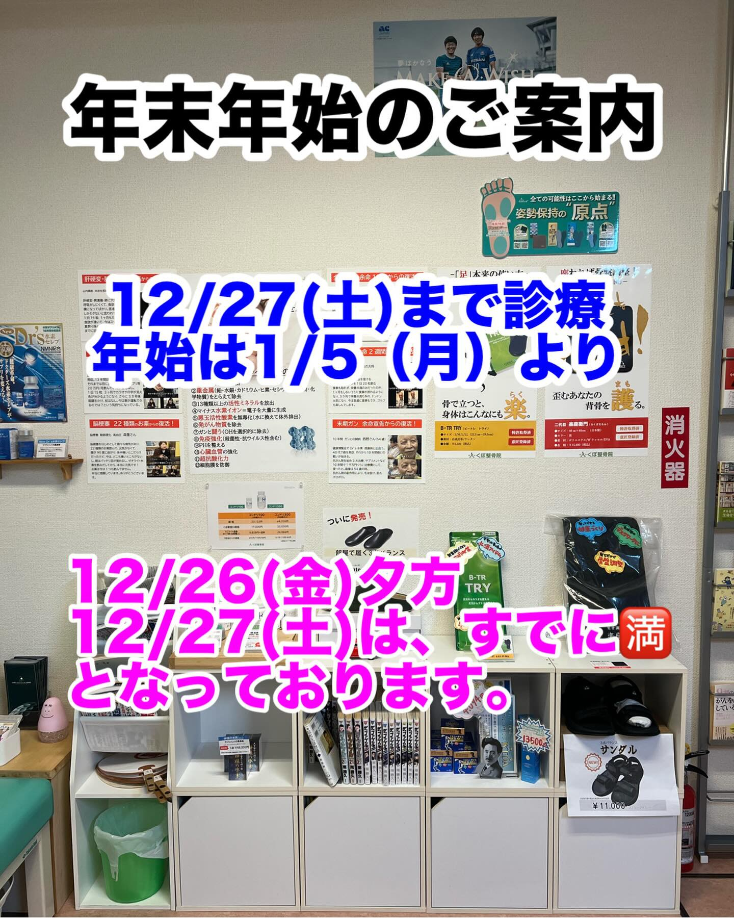 2025年年末年始のご案内