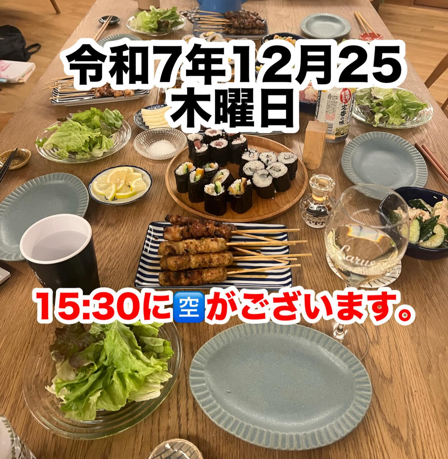 令和5年12月25日木曜日