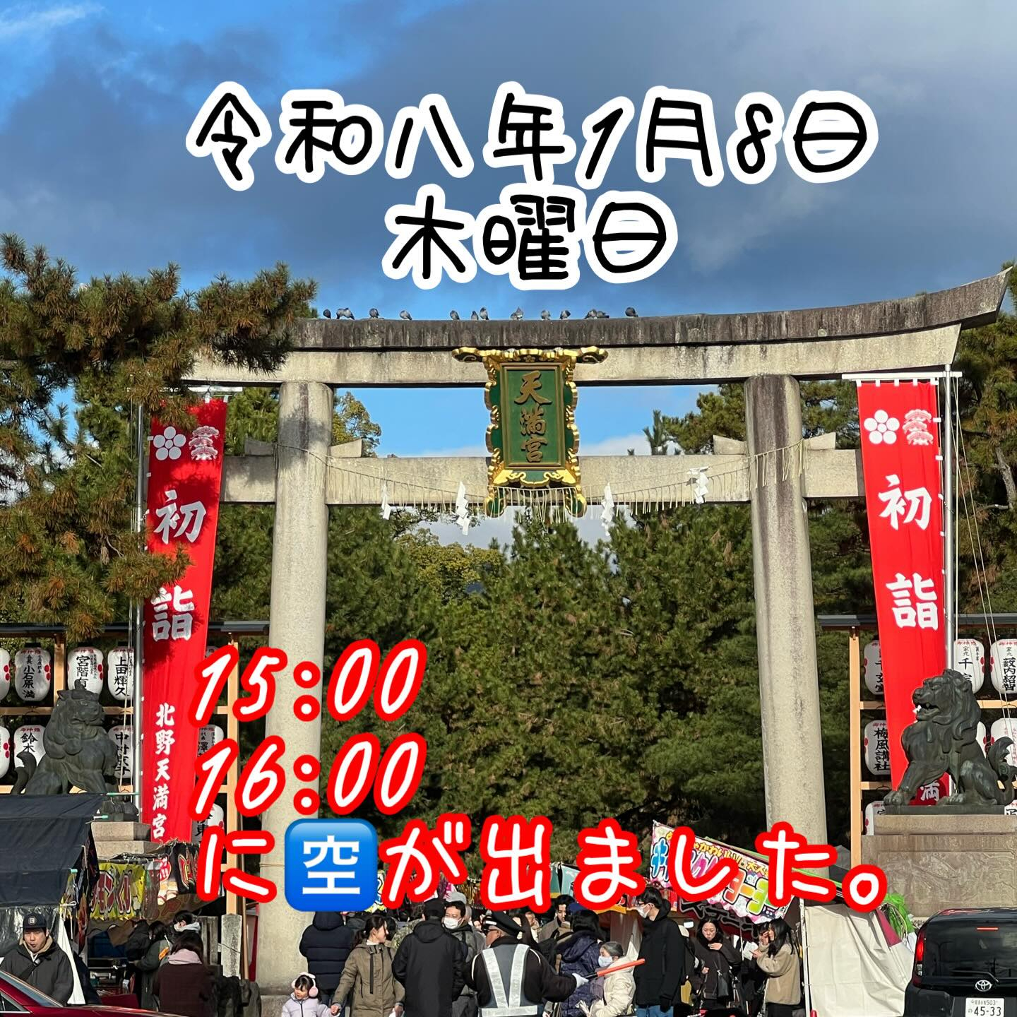令和8年1月8日木曜日