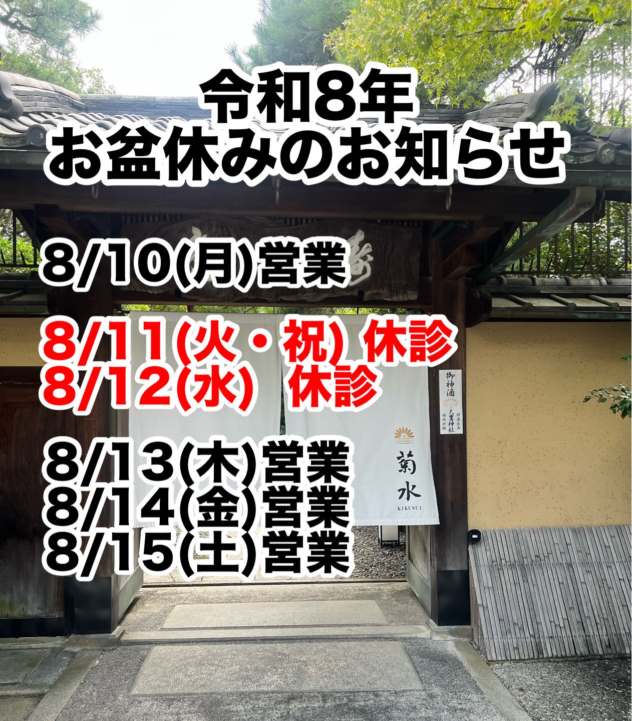 令和8年
