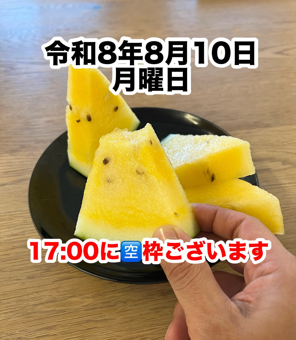 令和8年8月10日月曜日