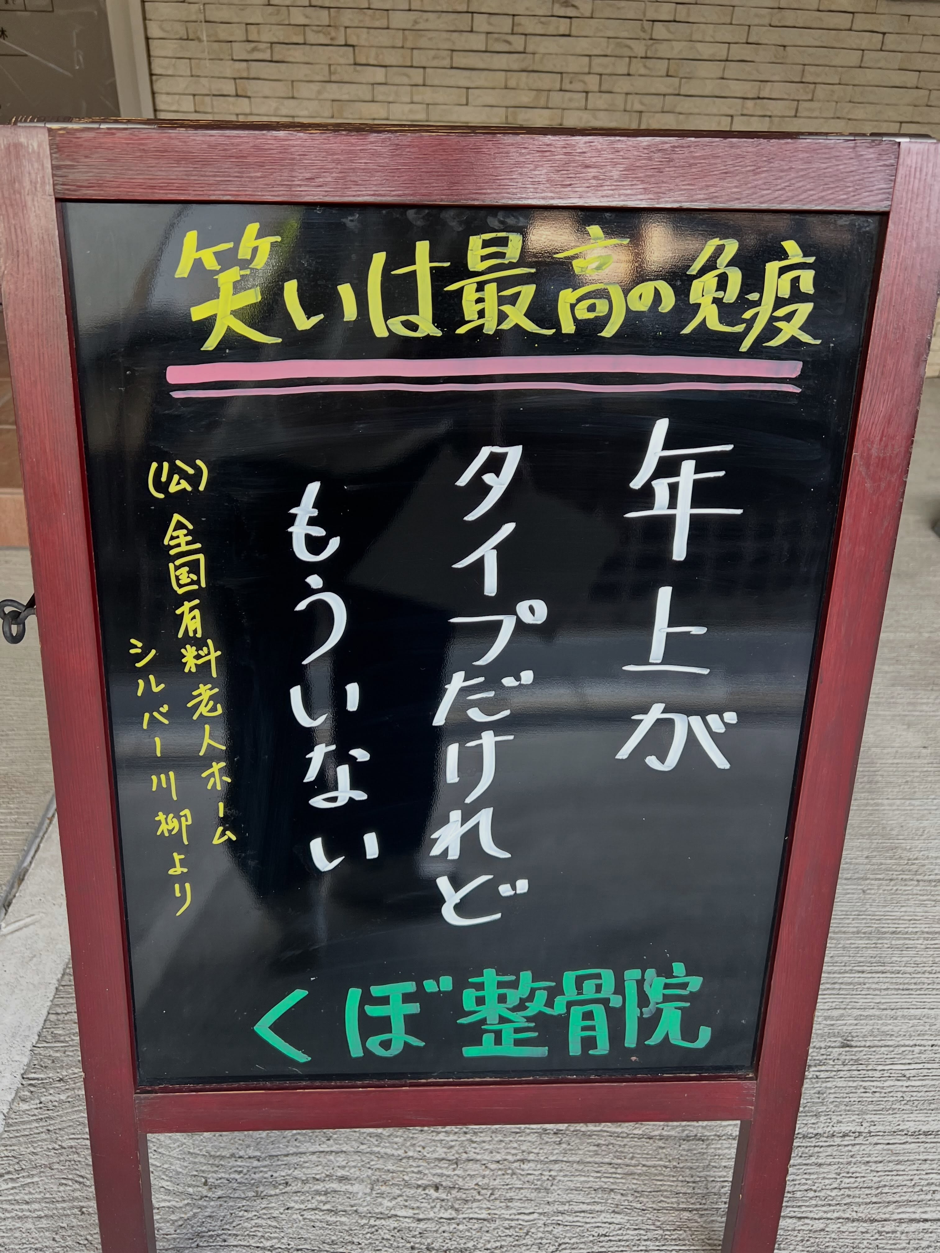 『年上が　タイプだけれど　もういない』
